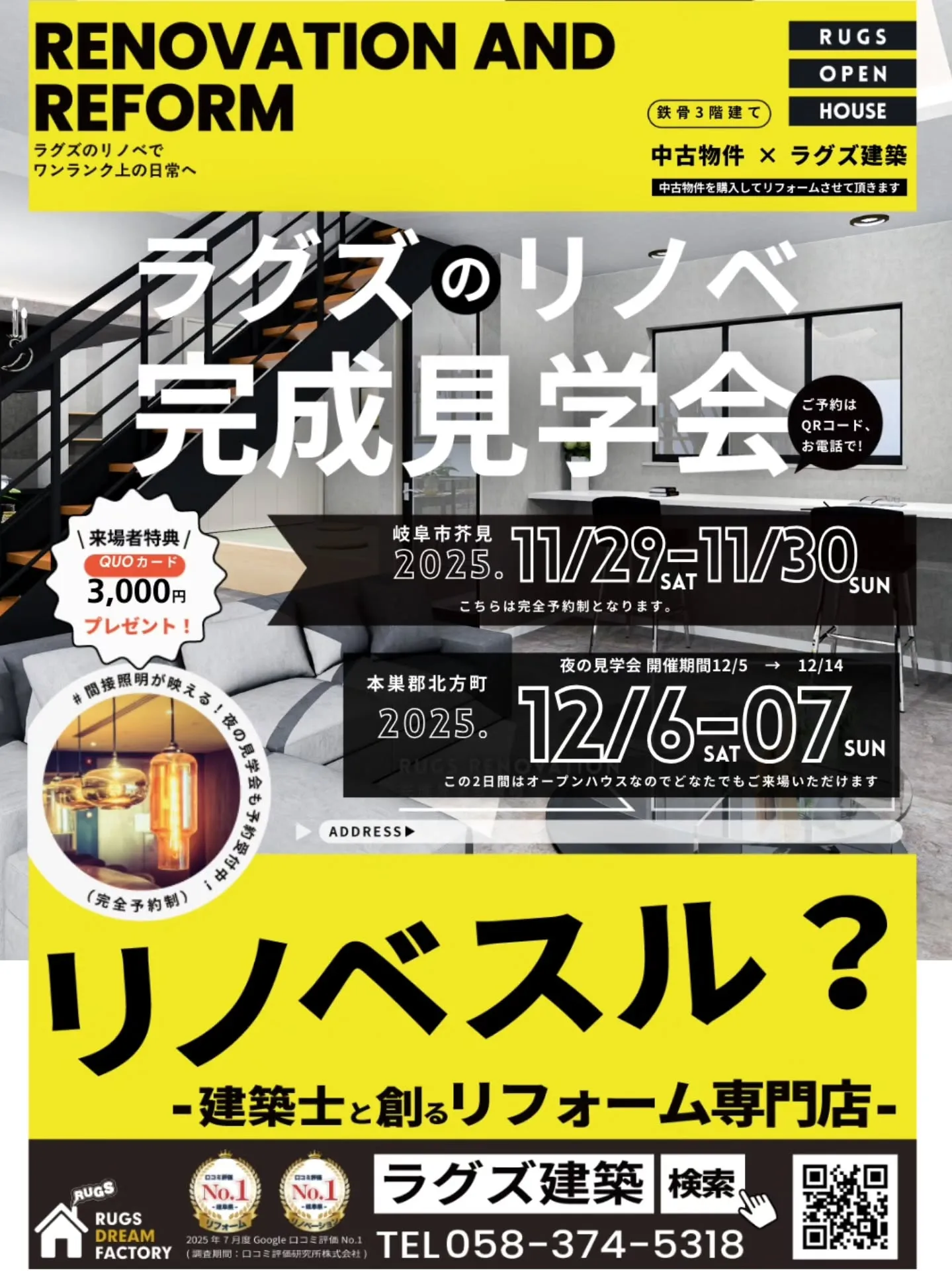 【2週連続リノベ完成見学会のお知らせ】