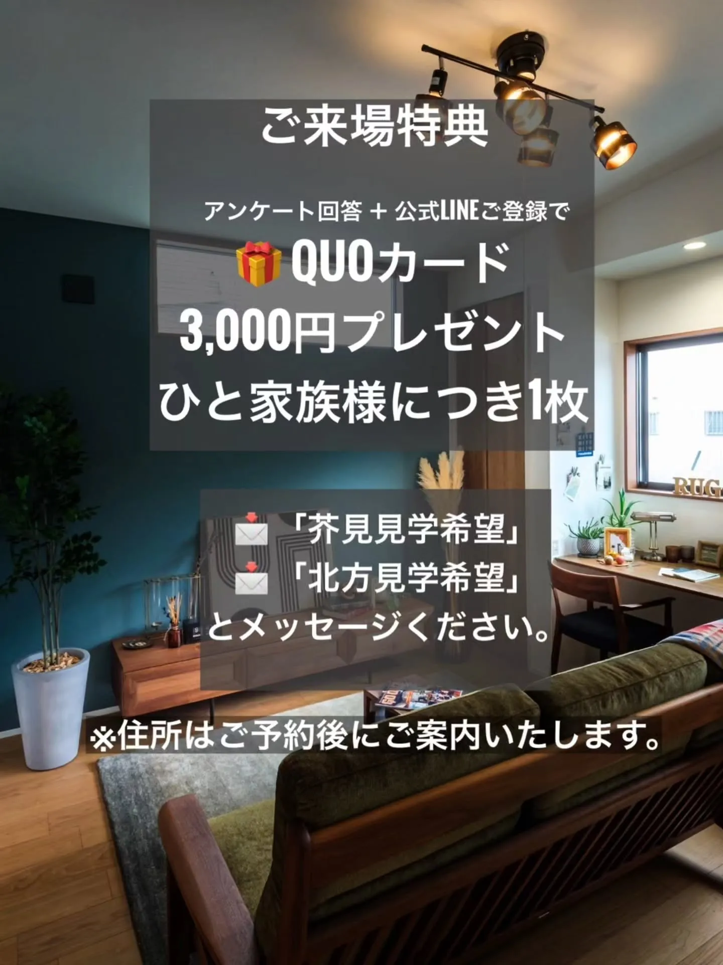 【2週連続リノベ完成見学会のお知らせ】