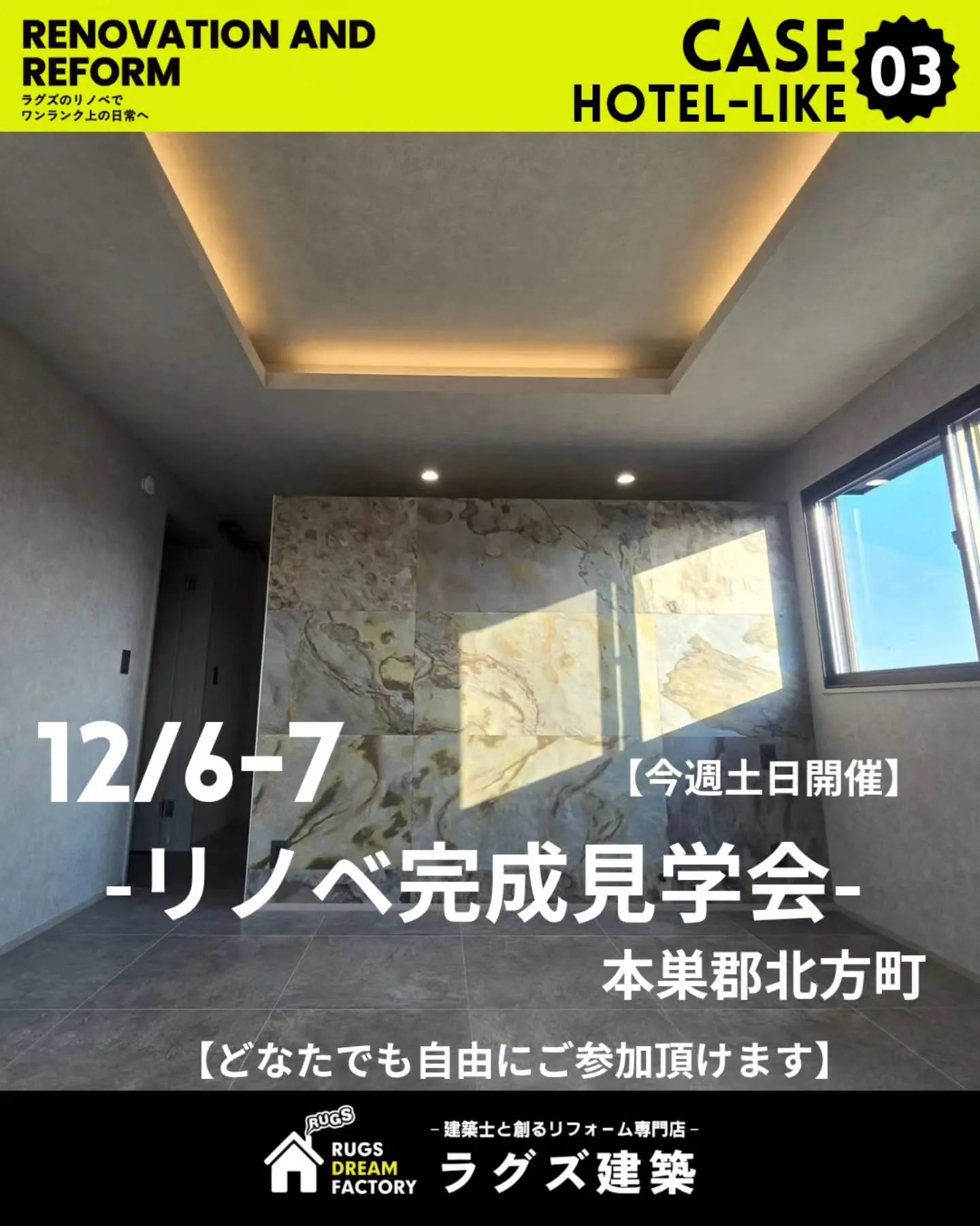 【今週土日開催 リノベ完成見学会】