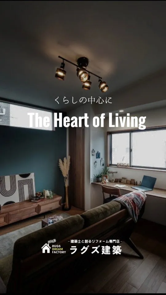 【くらしの中心に】