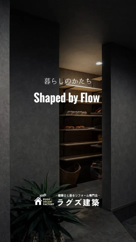 【暮らしの形】