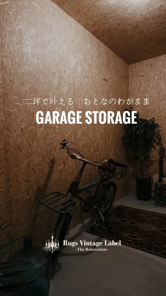 【2坪で叶える。